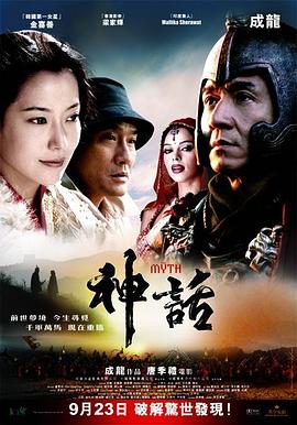 神话,2005