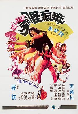 麻疯怪拳= .[电影解说]