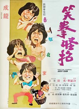 笑拳怪招[电影解^.说]