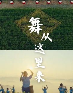 舞从=_%这里来