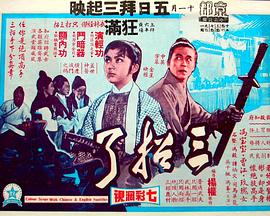 三招$了[电影解说]
