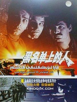黑名单上的人