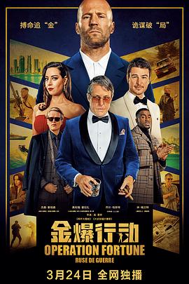 金爆行*(动[电影解说]
