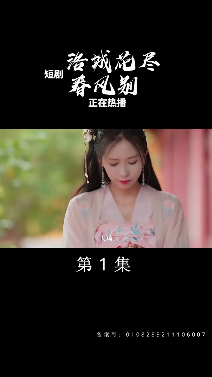 洛城花尽春风别