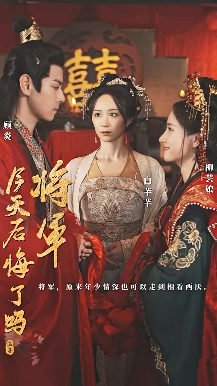 将军，今天后悔@了吗