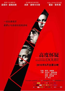 高度怀疑2009[电影[解说]