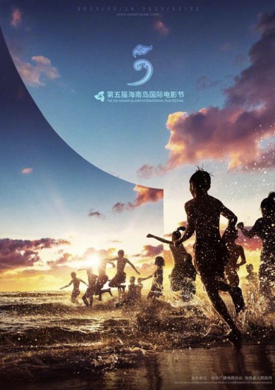 第五届海南岛#,_ 国际电影节/开幕式