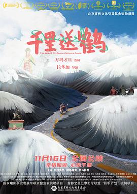 千里 送鹤