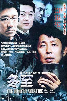 冬至2004[?@电.=影解说]