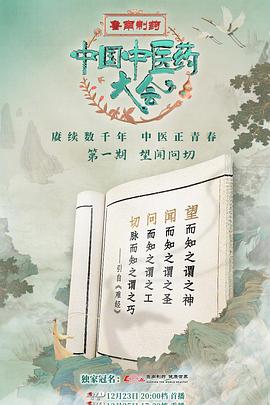 中国中医=.药大会