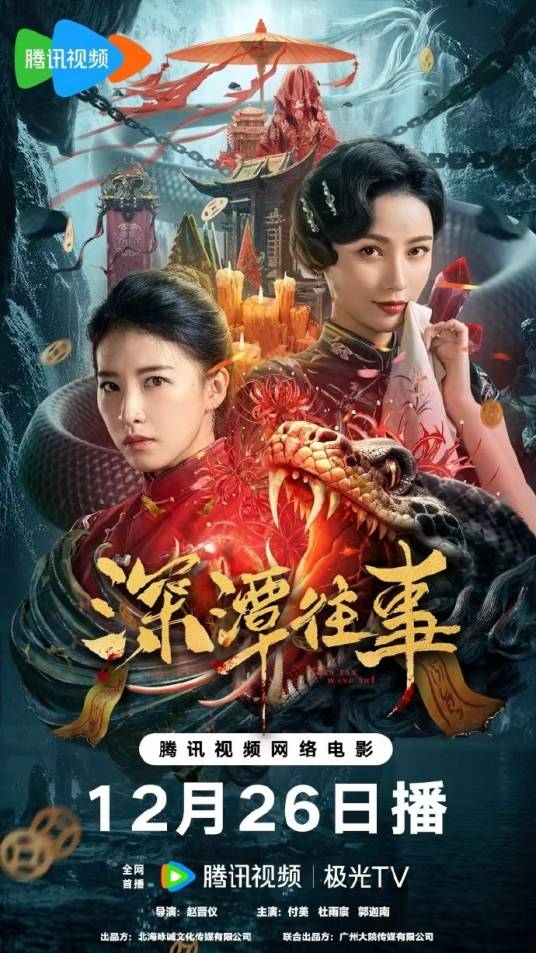 深潭 往事
