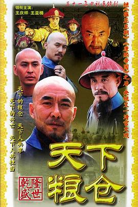 天下粮仓[电@#影解说]