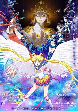 美少女战[士Cosmos 前篇+后篇
