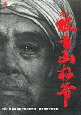 被告山杠#爷[电影解说]