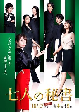 七个秘书[.*,电影解说]