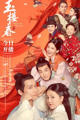 玉楼春[/[电影解说]