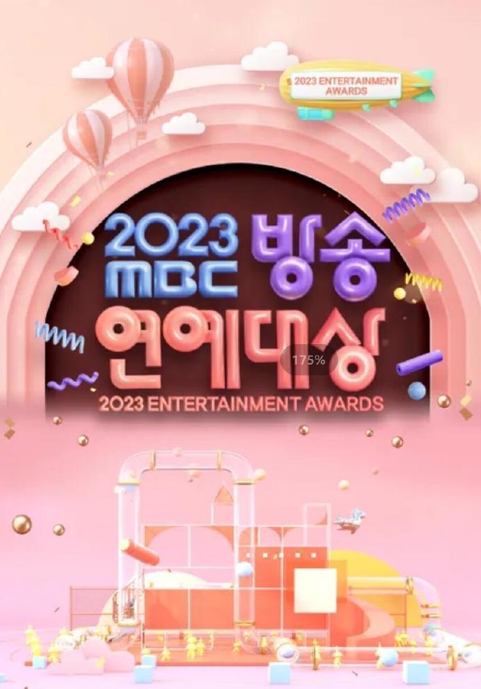2023MBC][演艺大赏
