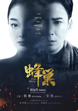 蜂巢20_23[电%影解说]