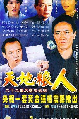 天地$:粮人[电影解说]