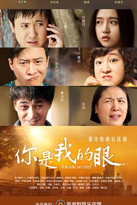 你是我的_:眼^[*2015[电影解说]