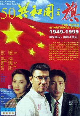 共和国_之旗