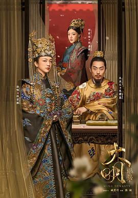 大明风: 华[电影解说]