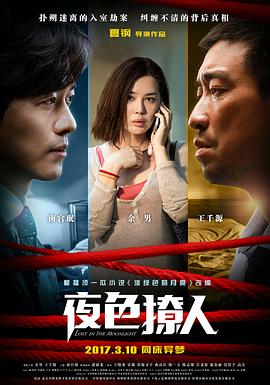 夜色\?*==撩人2017