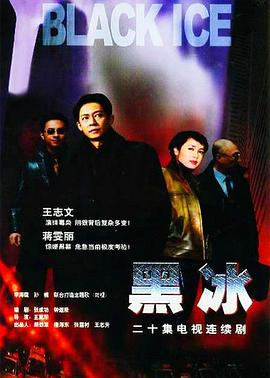 黑冰`[电影解说]