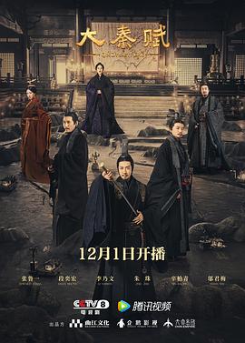 大秦赋[电影解%说]