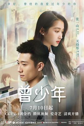 曾少%#年[电影解说]