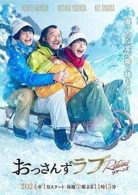 大叔的*爱：归来