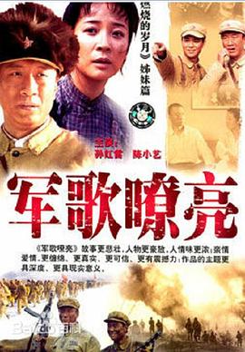 军歌嘹亮2002[电]\影解-=说]