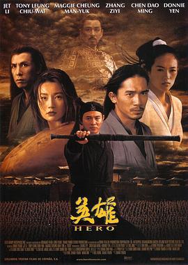 英雄2002[(电影解*说]