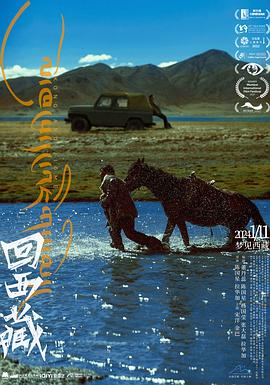 回西藏[预 *@=告片]