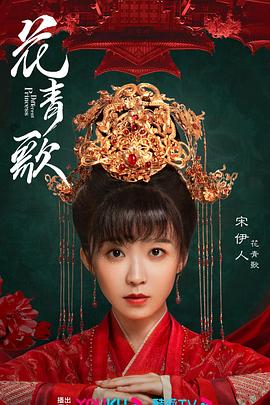 花青((歌