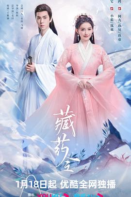 藏药]令