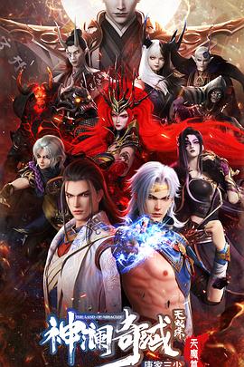 神澜奇域无双珠之 !$天魔篇/;,[电影解说]