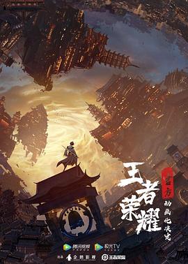 王者荣耀.：荣耀之章碎月篇