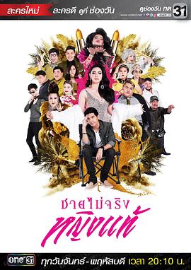 不是男人是女人[![电影;][解说]