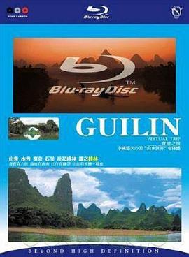 实境之旅\-桂林