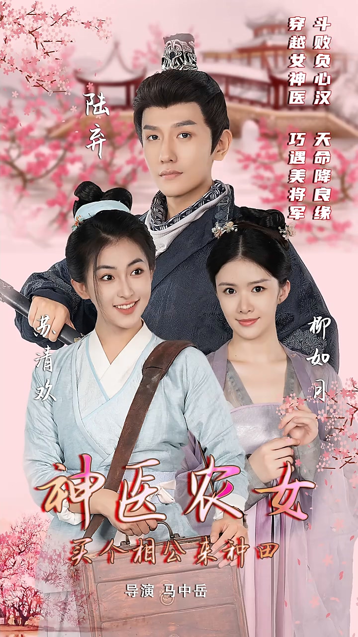神医农女;$, ：买个相$公来种田