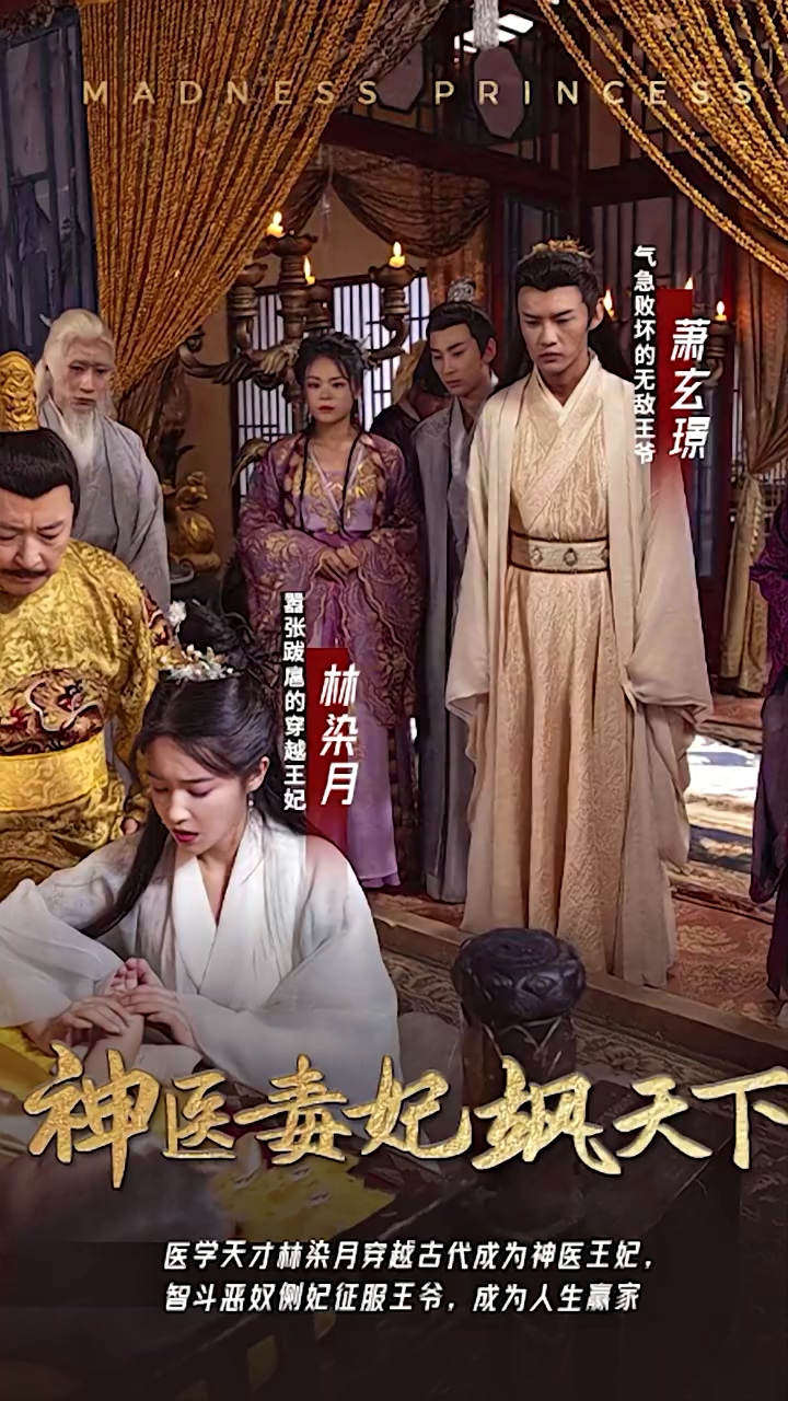 神医毒妃飒!+天下