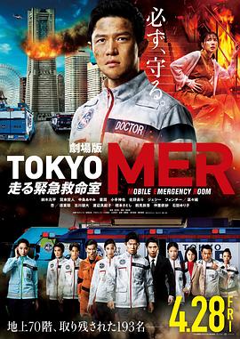 TO;+*[ K_YO M ER～移动的急救室～电影版