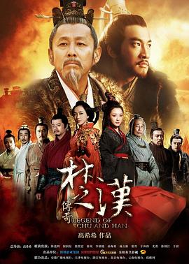楚汉传@? 奇[电影解说]