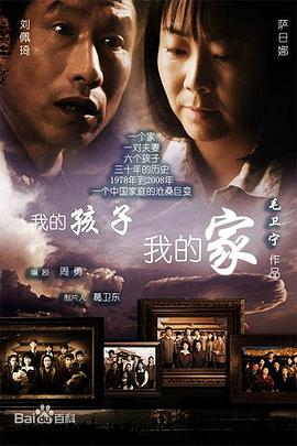 我的孩子;?我的家[电影 +解说]