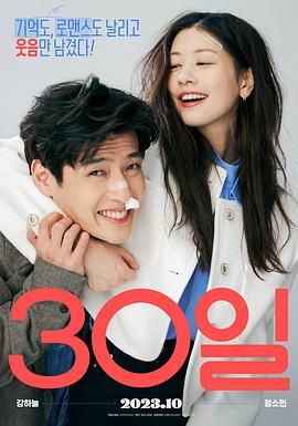 30天20]/23[电影解说]