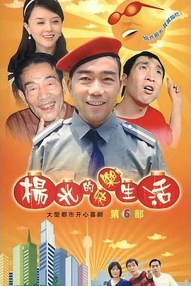 杨光的快乐生] 活6