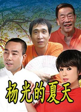 杨光!/的夏天