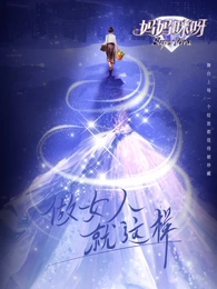 妈妈咪呀第-九季