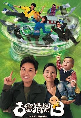 古灵精^[?探B国语